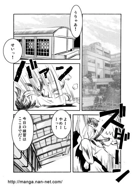 落ちてゆく者 Page.2