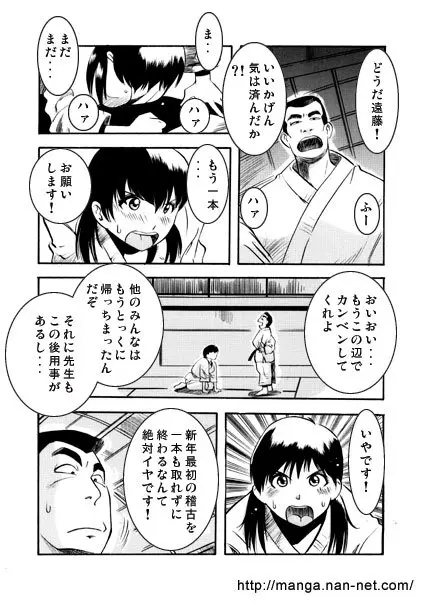 落ちてゆく者 Page.3