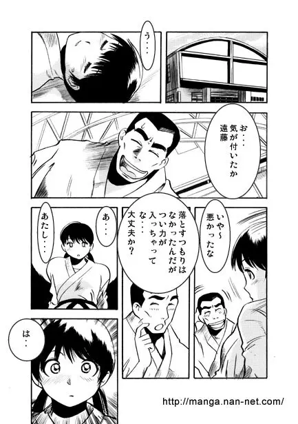 落ちてゆく者 Page.6