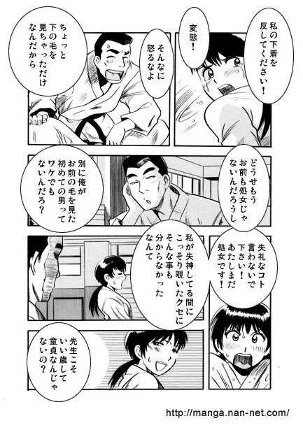 落ちてゆく者 Page.8