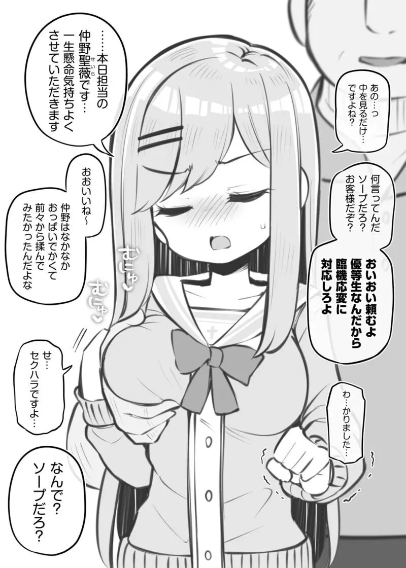 文化祭ソープランド中等部~仲野聖薇~ Page.2