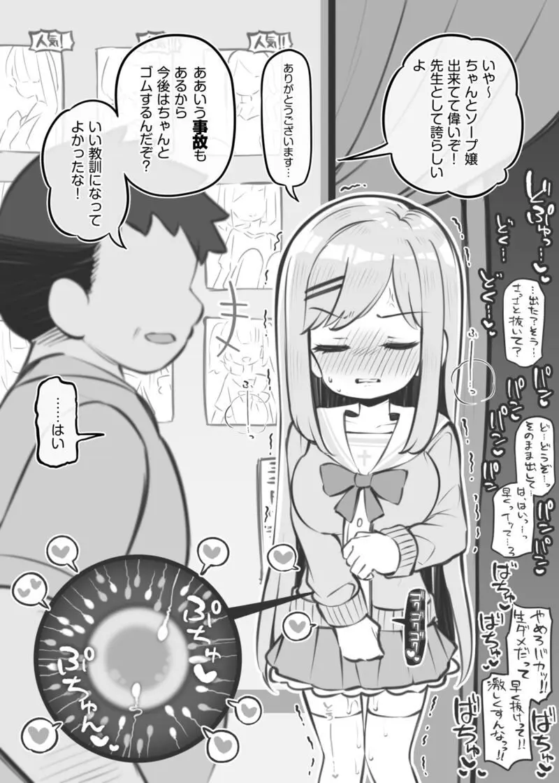 文化祭ソープランド中等部~仲野聖薇~ Page.8