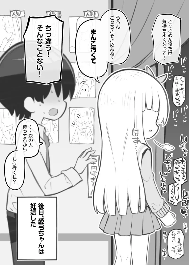 文化祭ソープランド中等部～天野愛弓～ Page.8