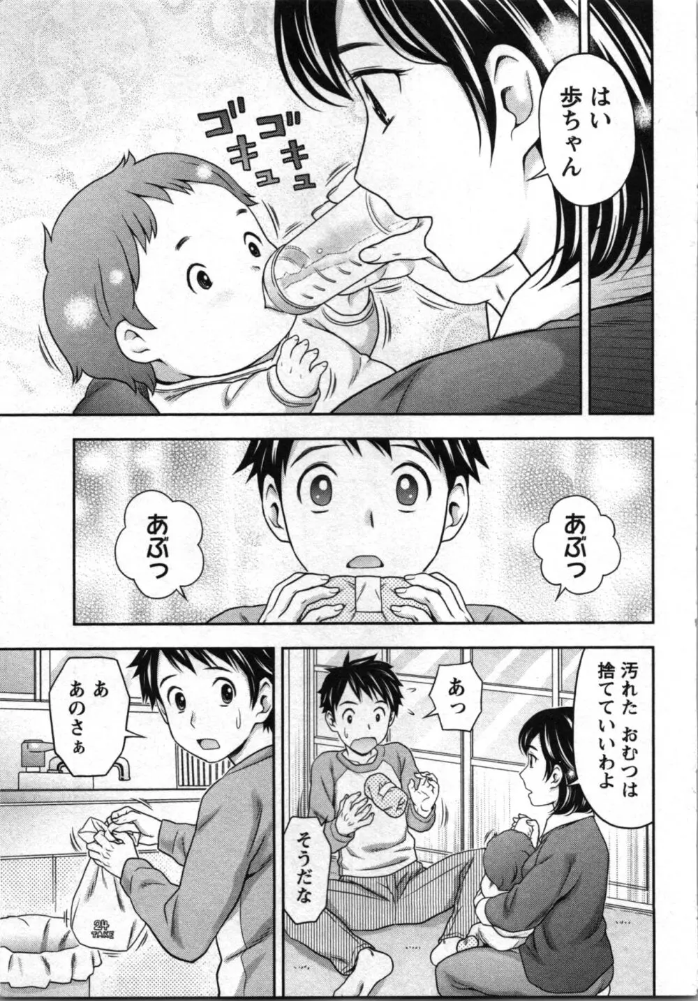 あなたの子種でいっぱいにして Page.101