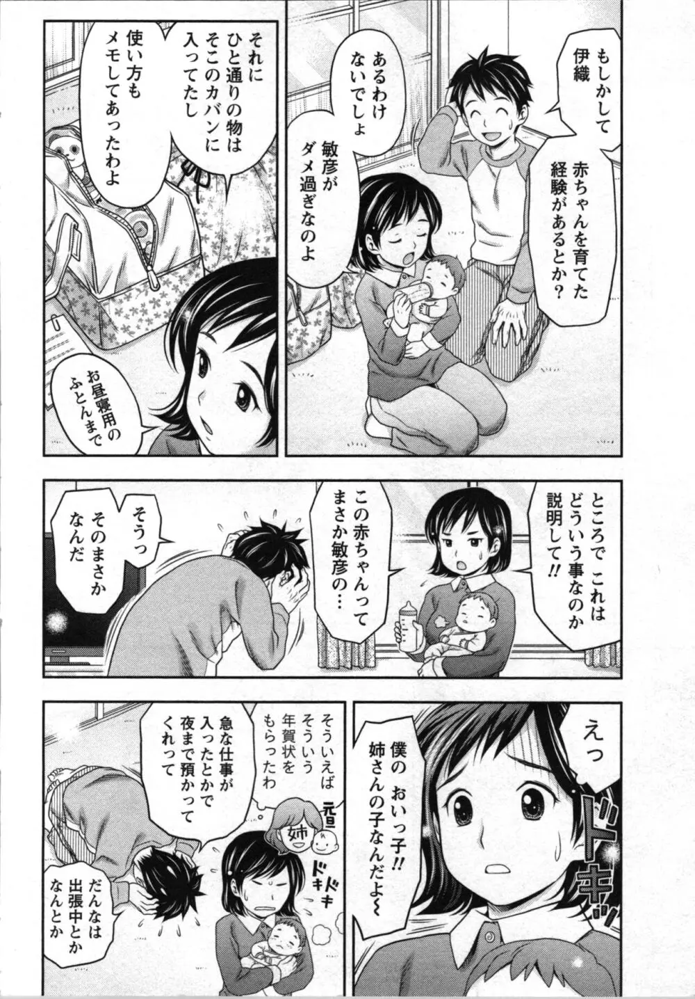 あなたの子種でいっぱいにして Page.102