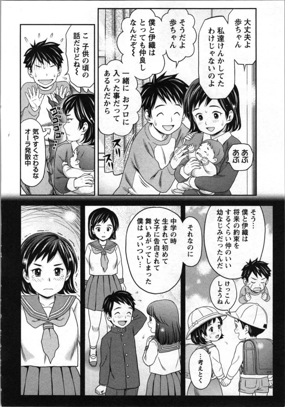 あなたの子種でいっぱいにして Page.104