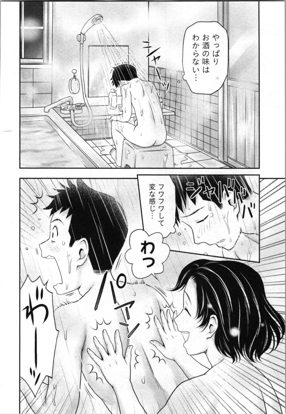 あなたの子種でいっぱいにして Page.12