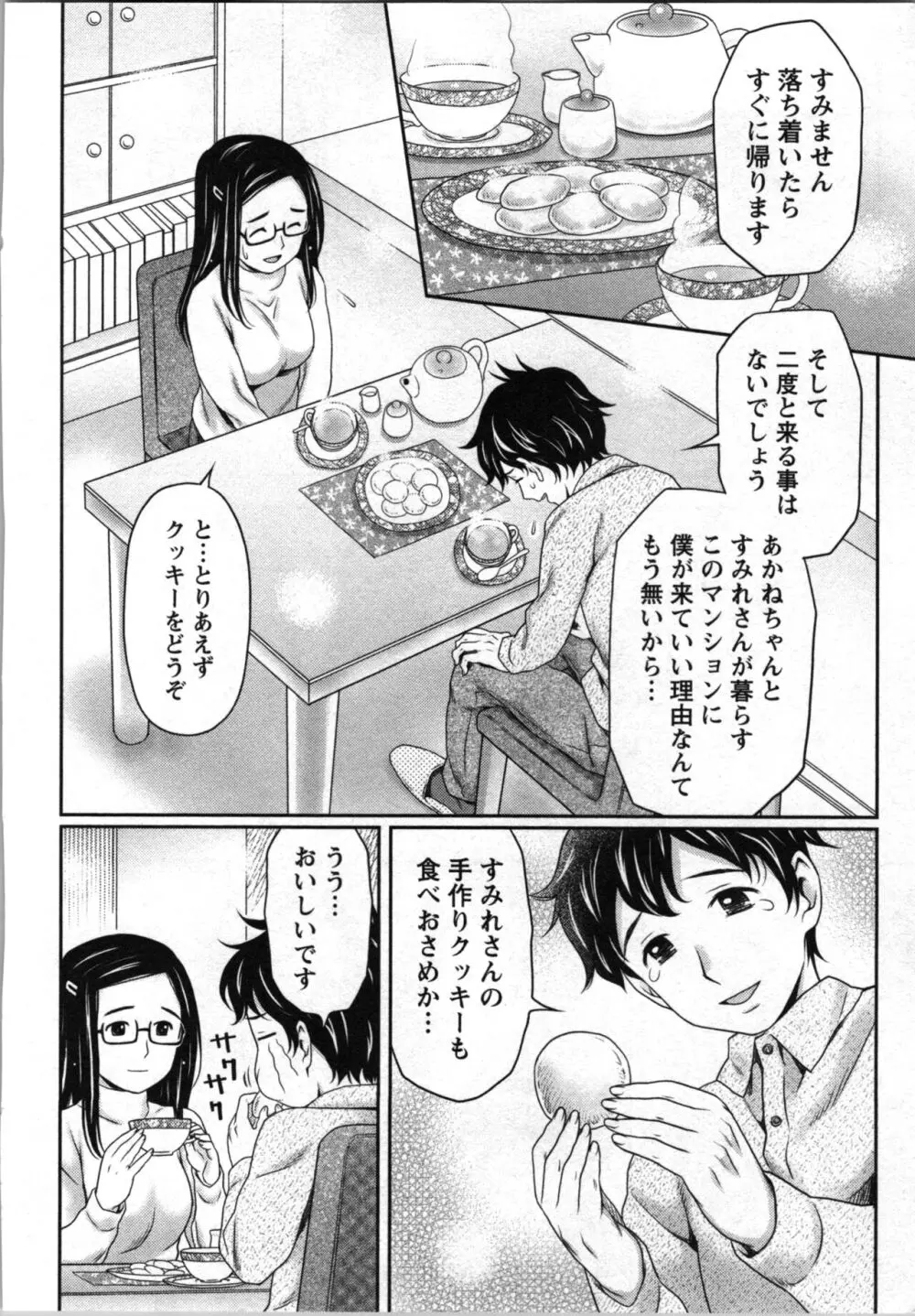 あなたの子種でいっぱいにして Page.124