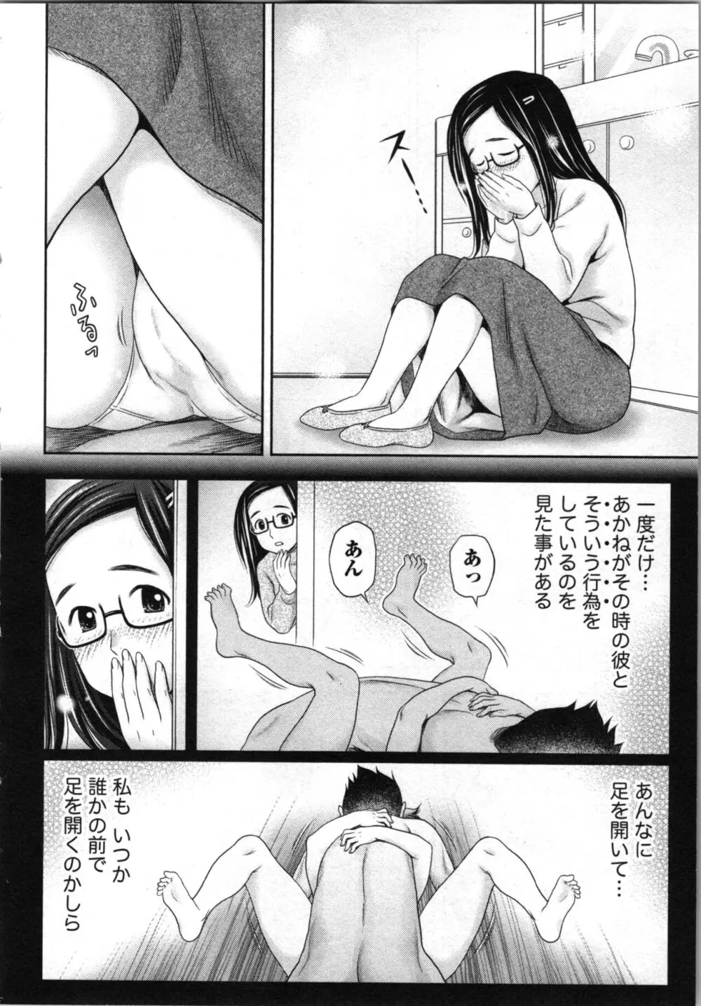 あなたの子種でいっぱいにして Page.132