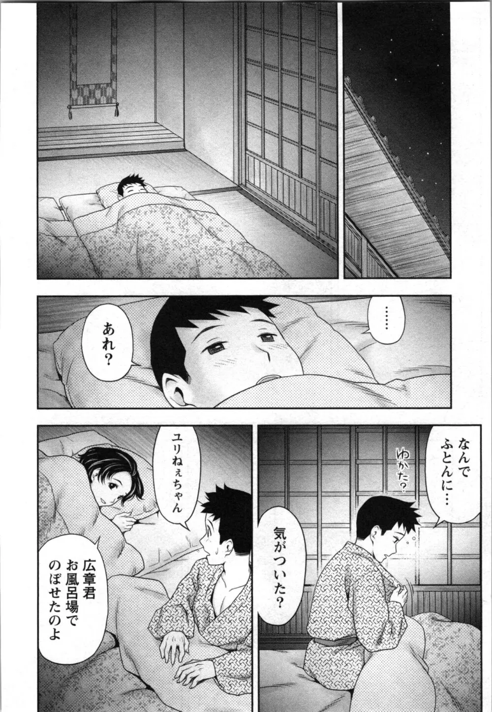 あなたの子種でいっぱいにして Page.14