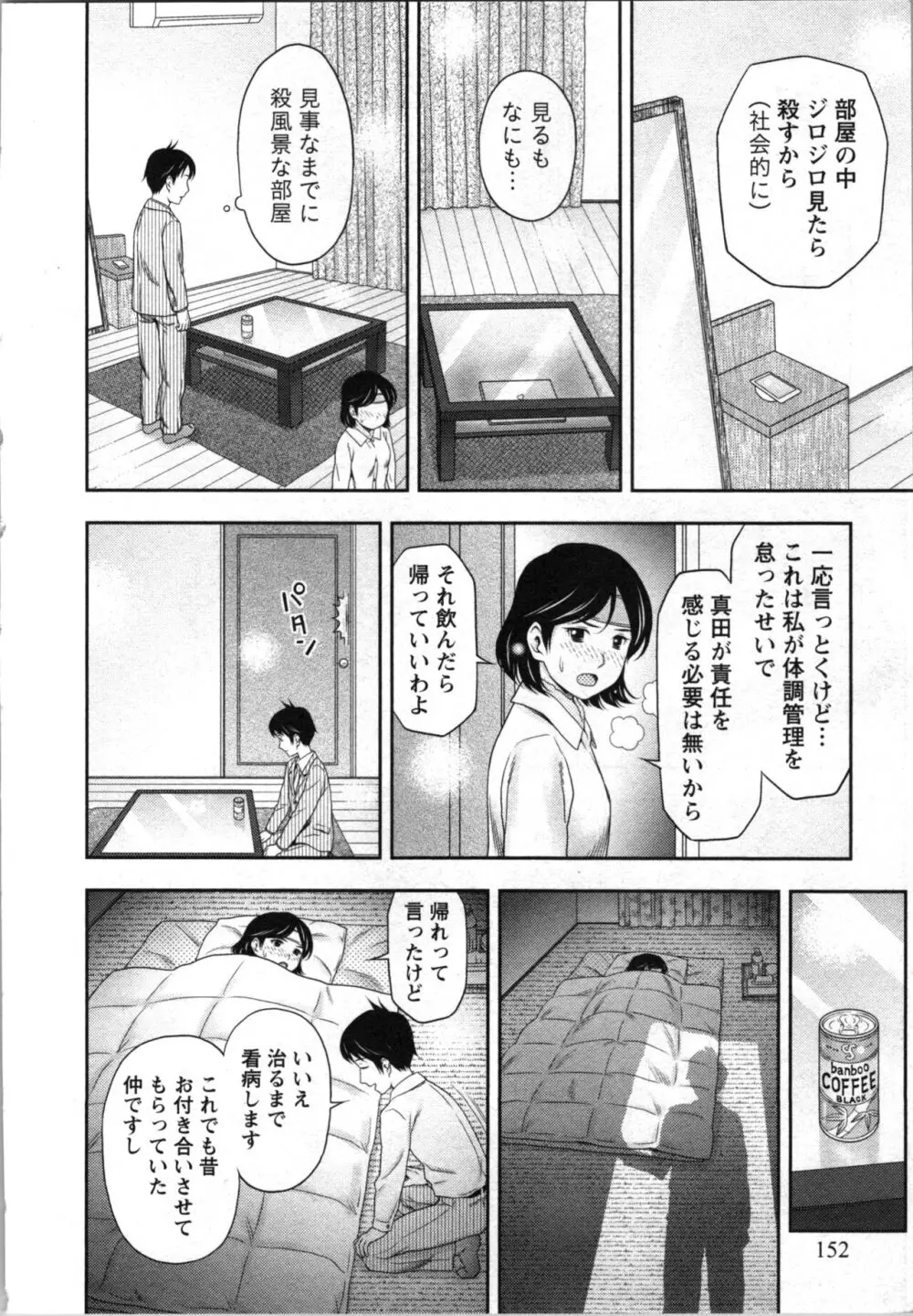 あなたの子種でいっぱいにして Page.152