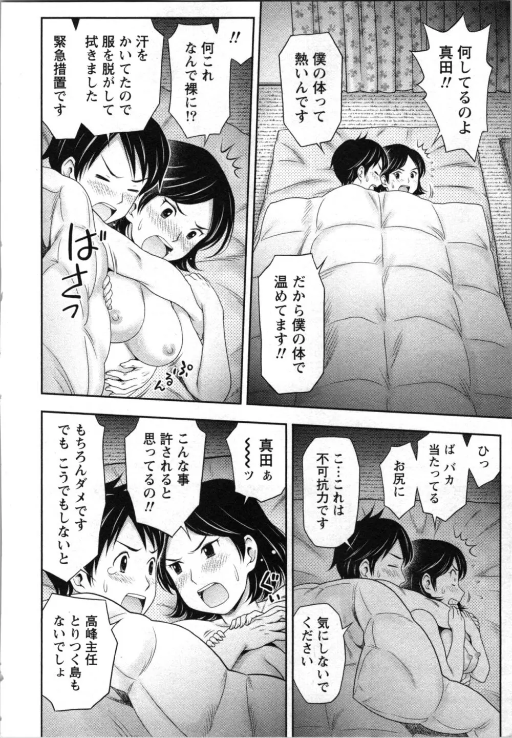 あなたの子種でいっぱいにして Page.154