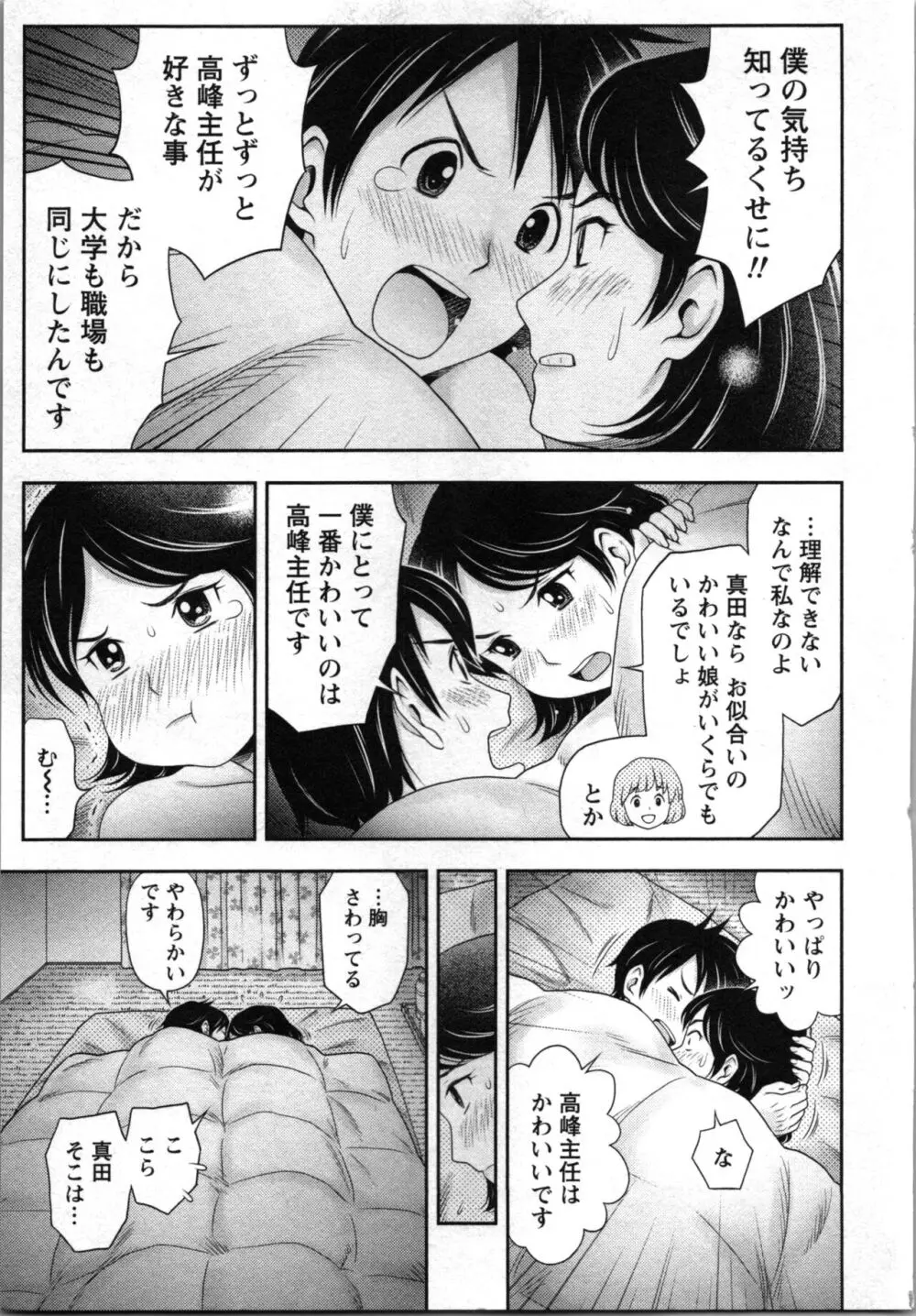 あなたの子種でいっぱいにして Page.155