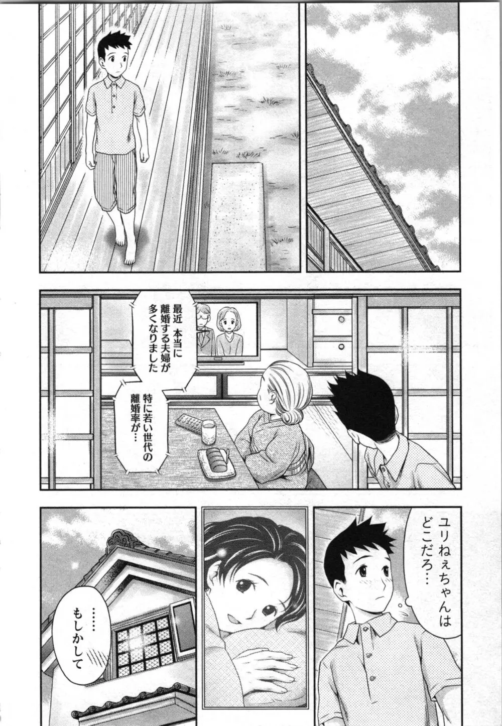 あなたの子種でいっぱいにして Page.16