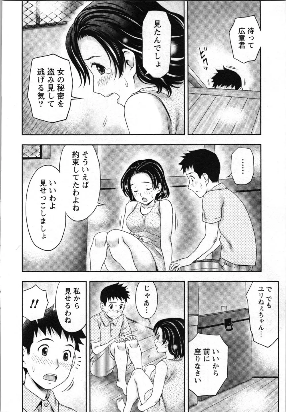 あなたの子種でいっぱいにして Page.18