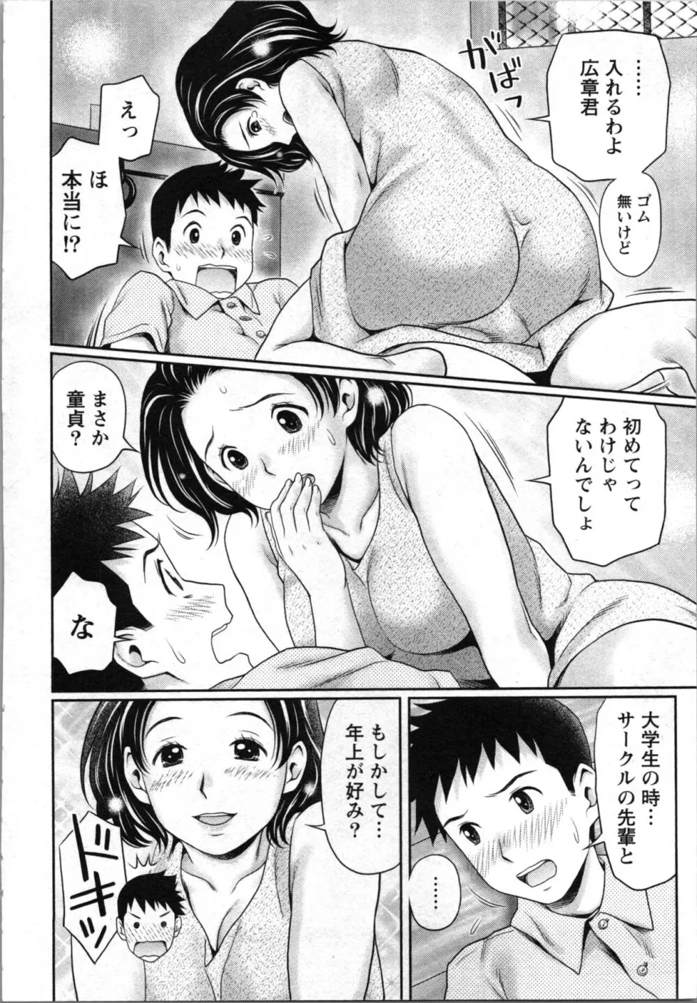 あなたの子種でいっぱいにして Page.22