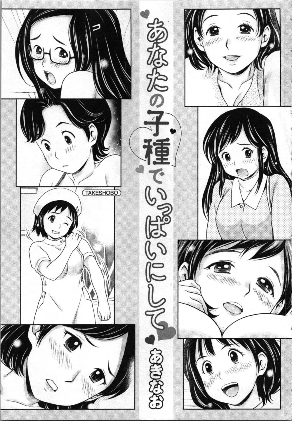 あなたの子種でいっぱいにして Page.3