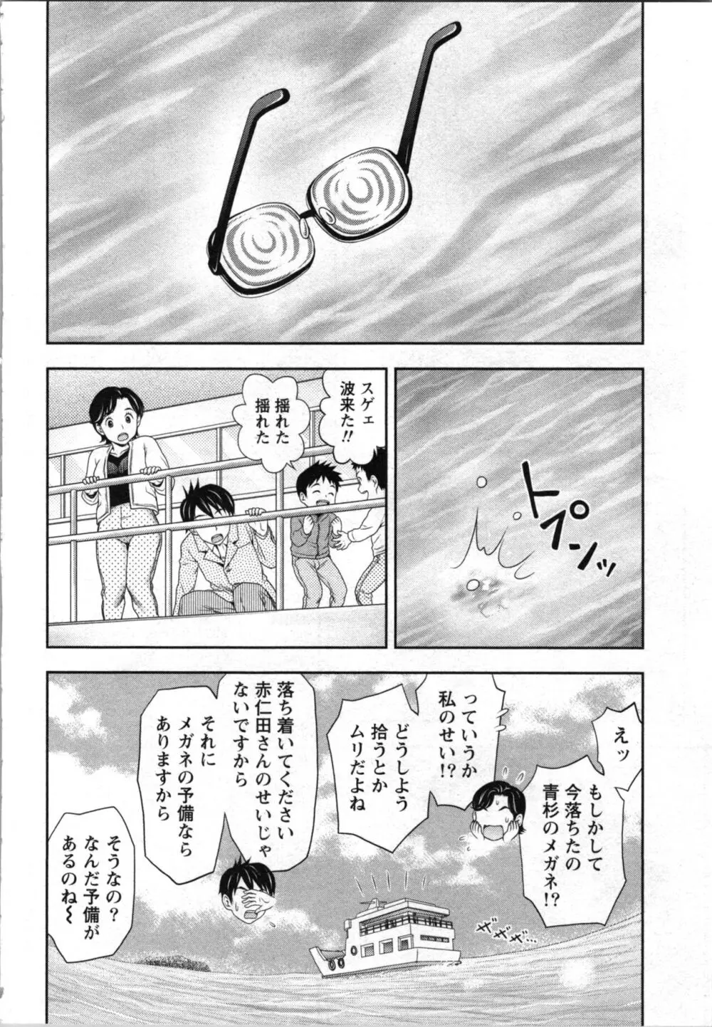 あなたの子種でいっぱいにして Page.34