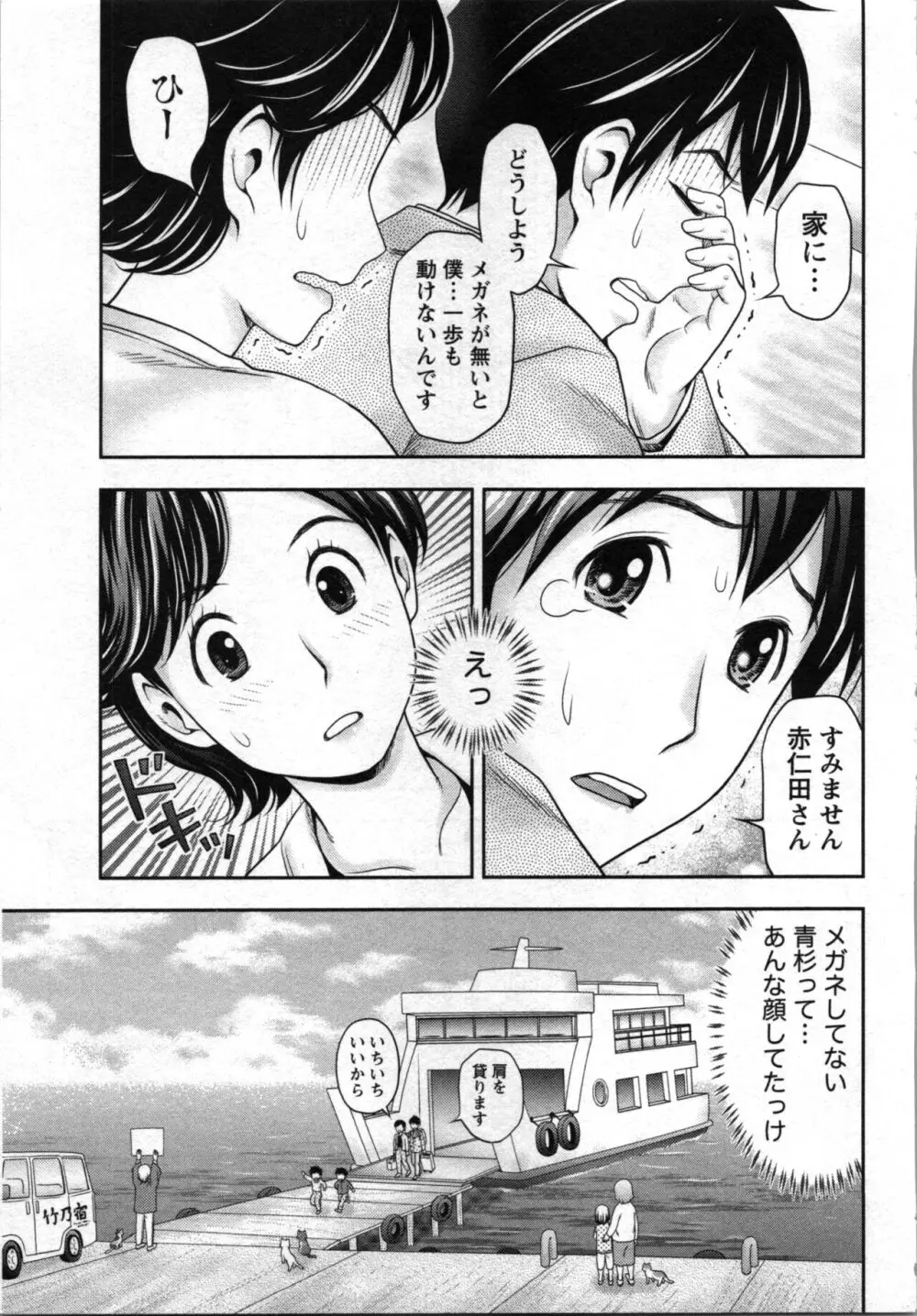 あなたの子種でいっぱいにして Page.35