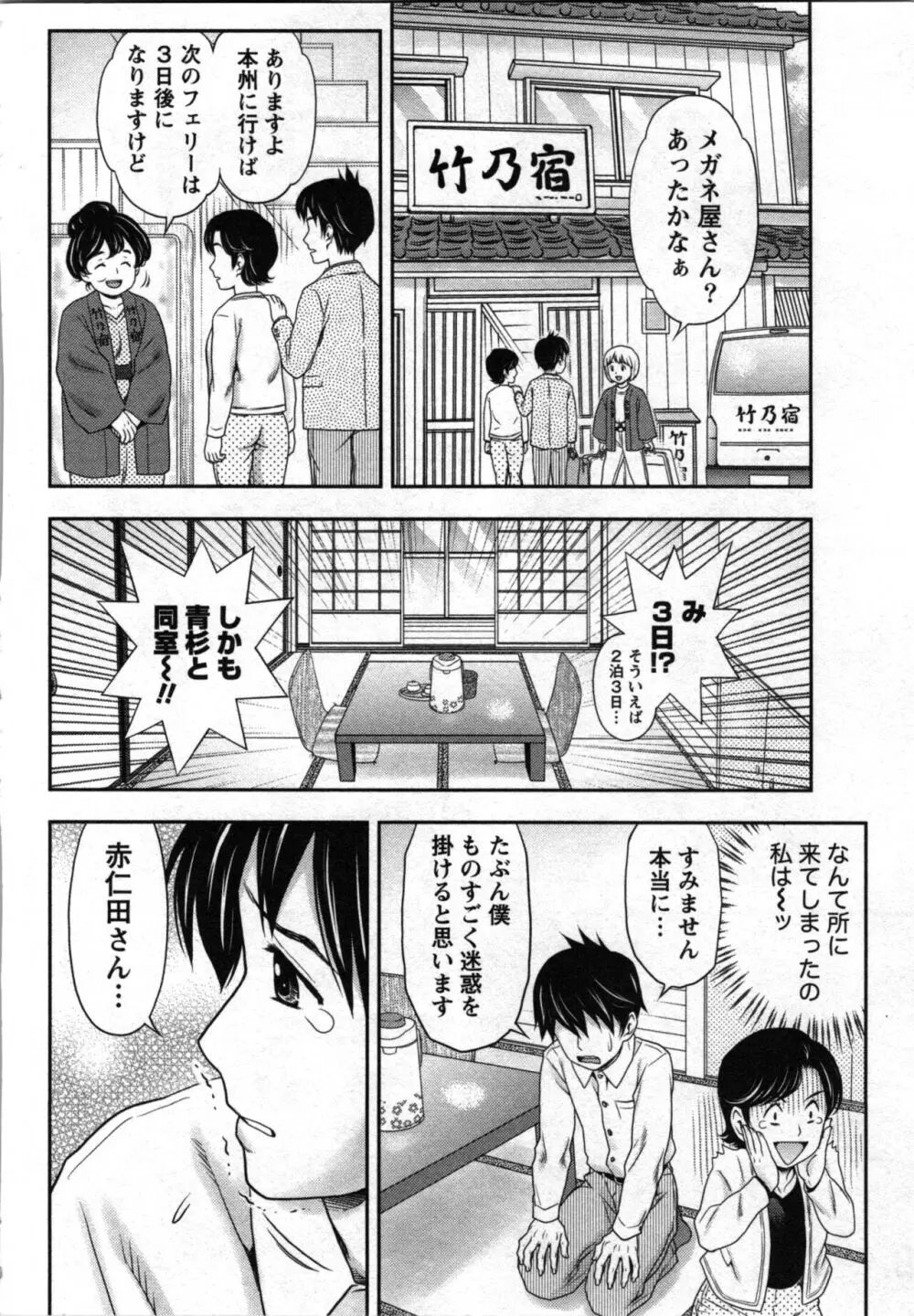 あなたの子種でいっぱいにして Page.36