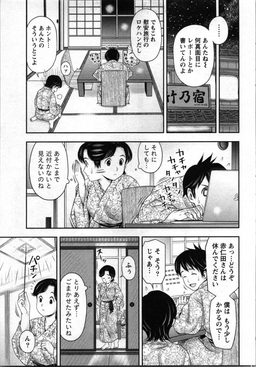 あなたの子種でいっぱいにして Page.41