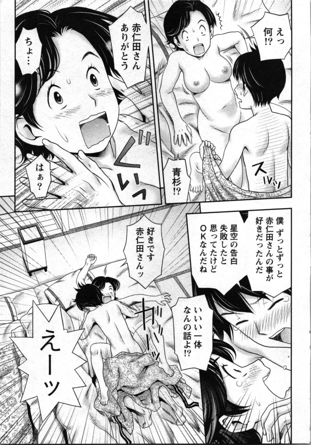 あなたの子種でいっぱいにして Page.47