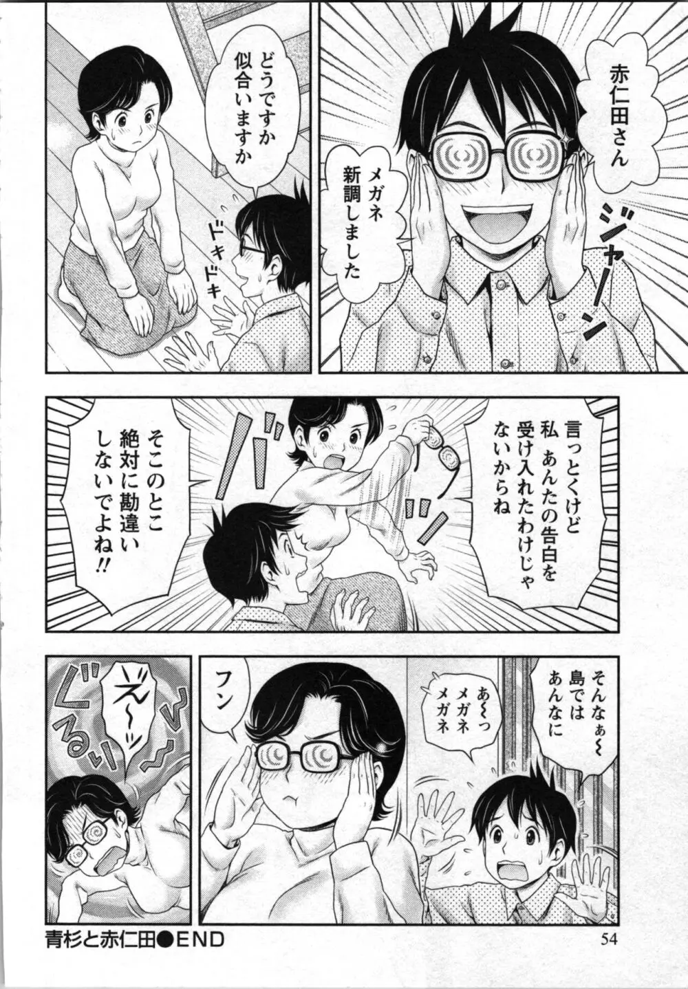 あなたの子種でいっぱいにして Page.54