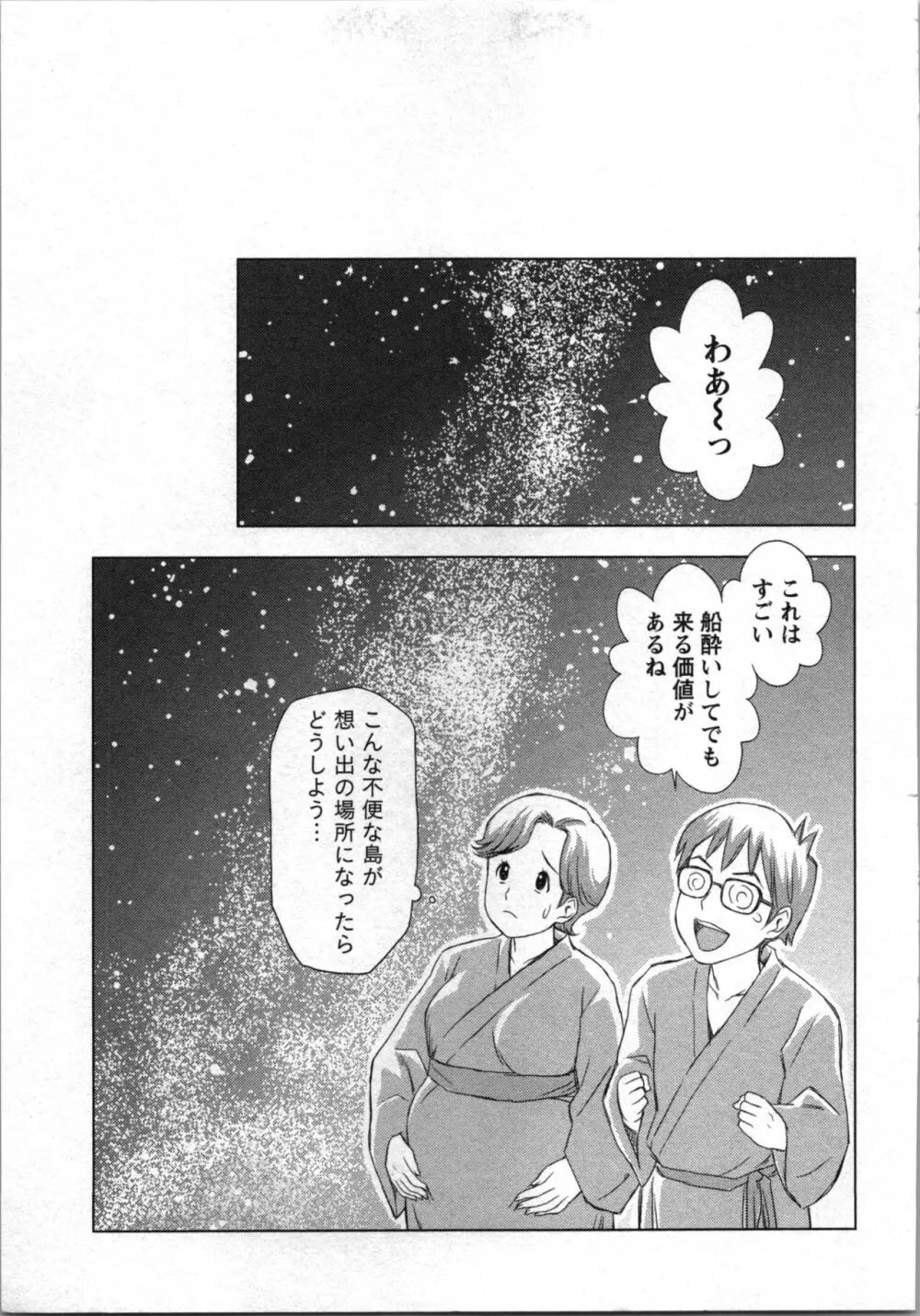 あなたの子種でいっぱいにして Page.55