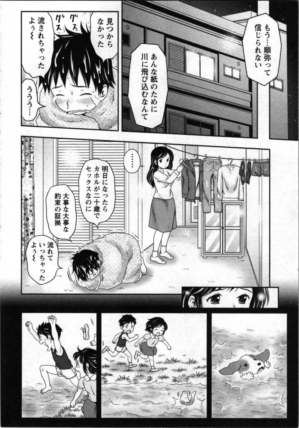 あなたの子種でいっぱいにして Page.60