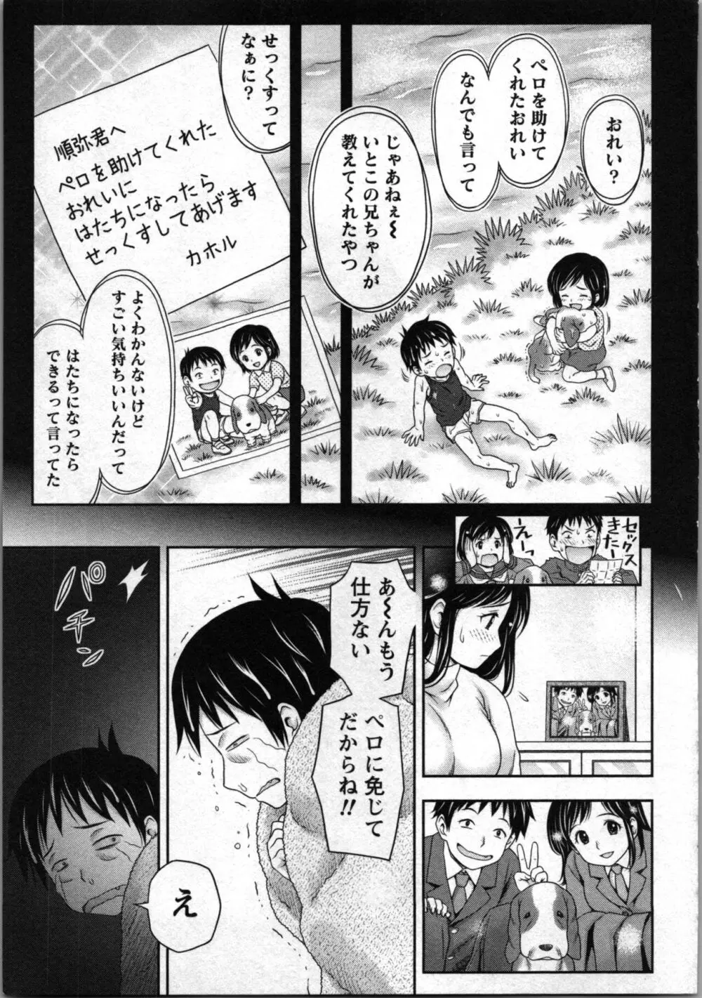 あなたの子種でいっぱいにして Page.61