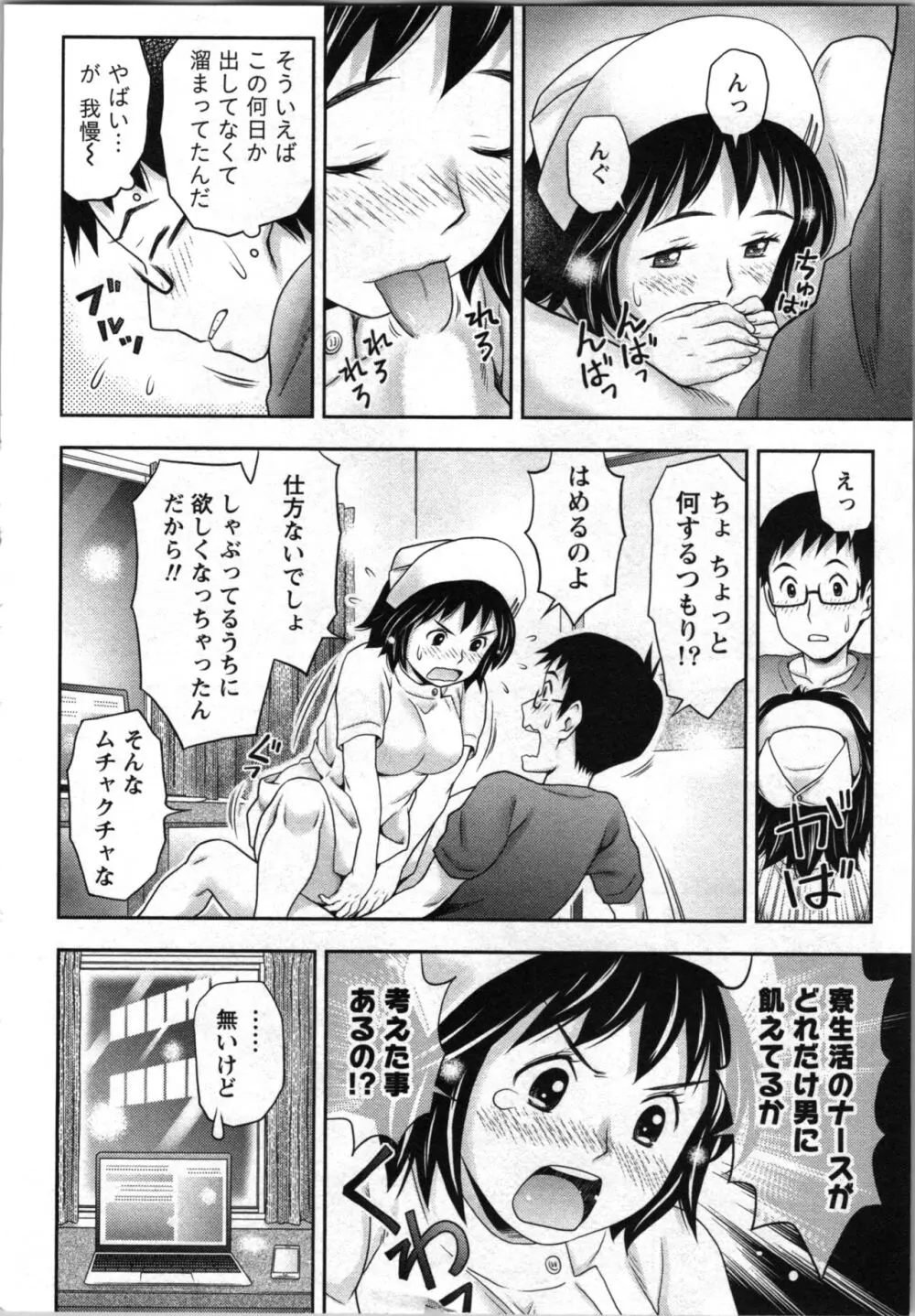 あなたの子種でいっぱいにして Page.74