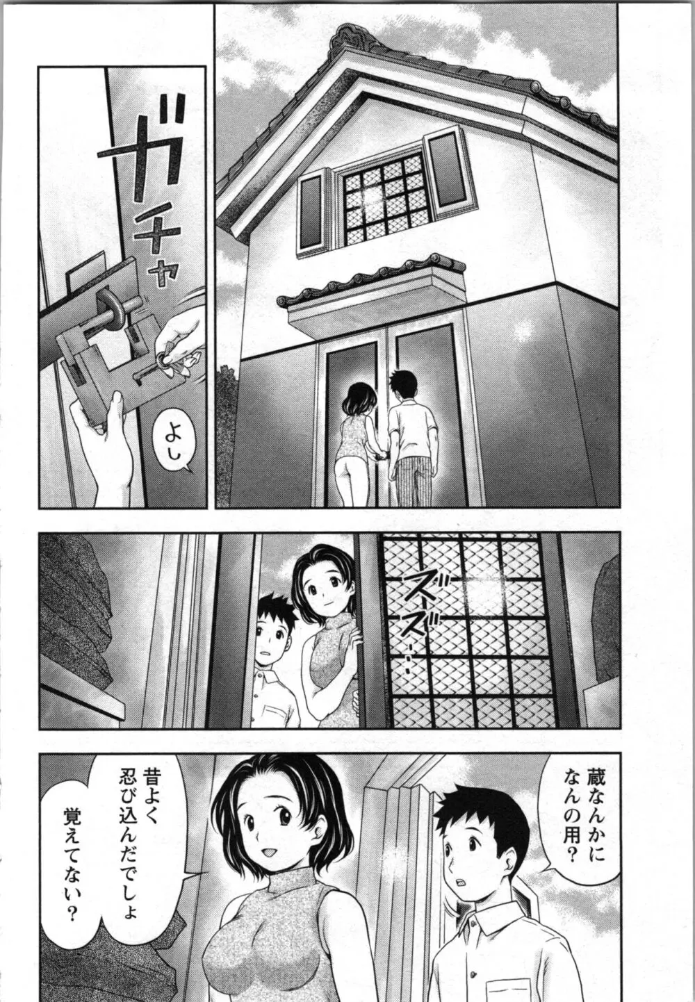 あなたの子種でいっぱいにして Page.8