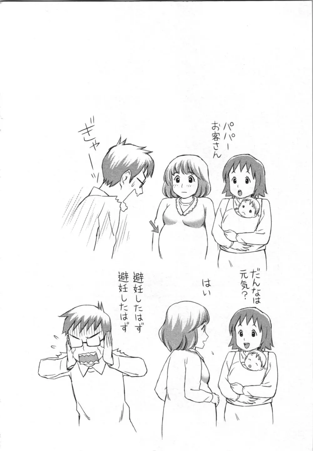 あなたの子種でいっぱいにして Page.80