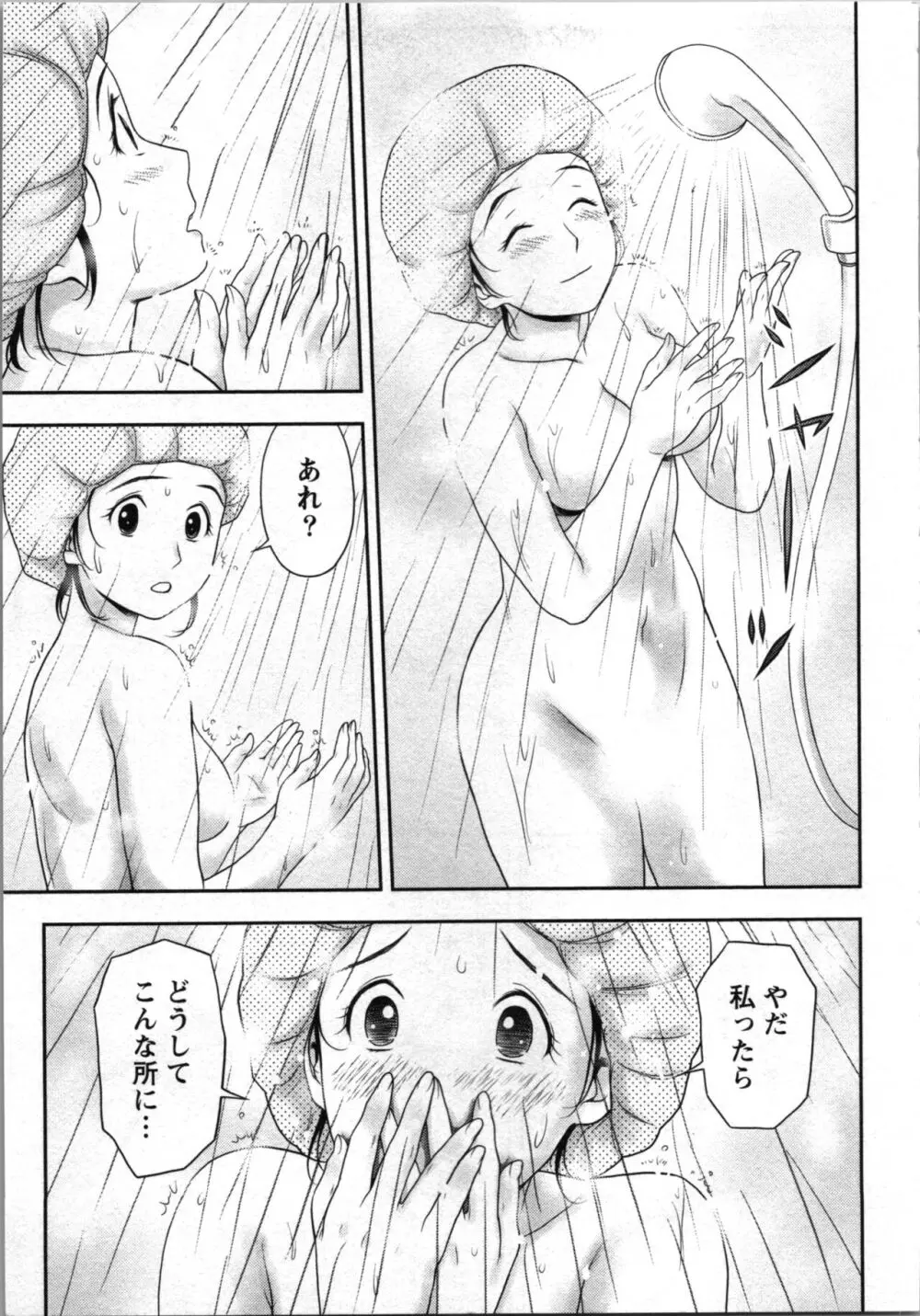 あなたの子種でいっぱいにして Page.87