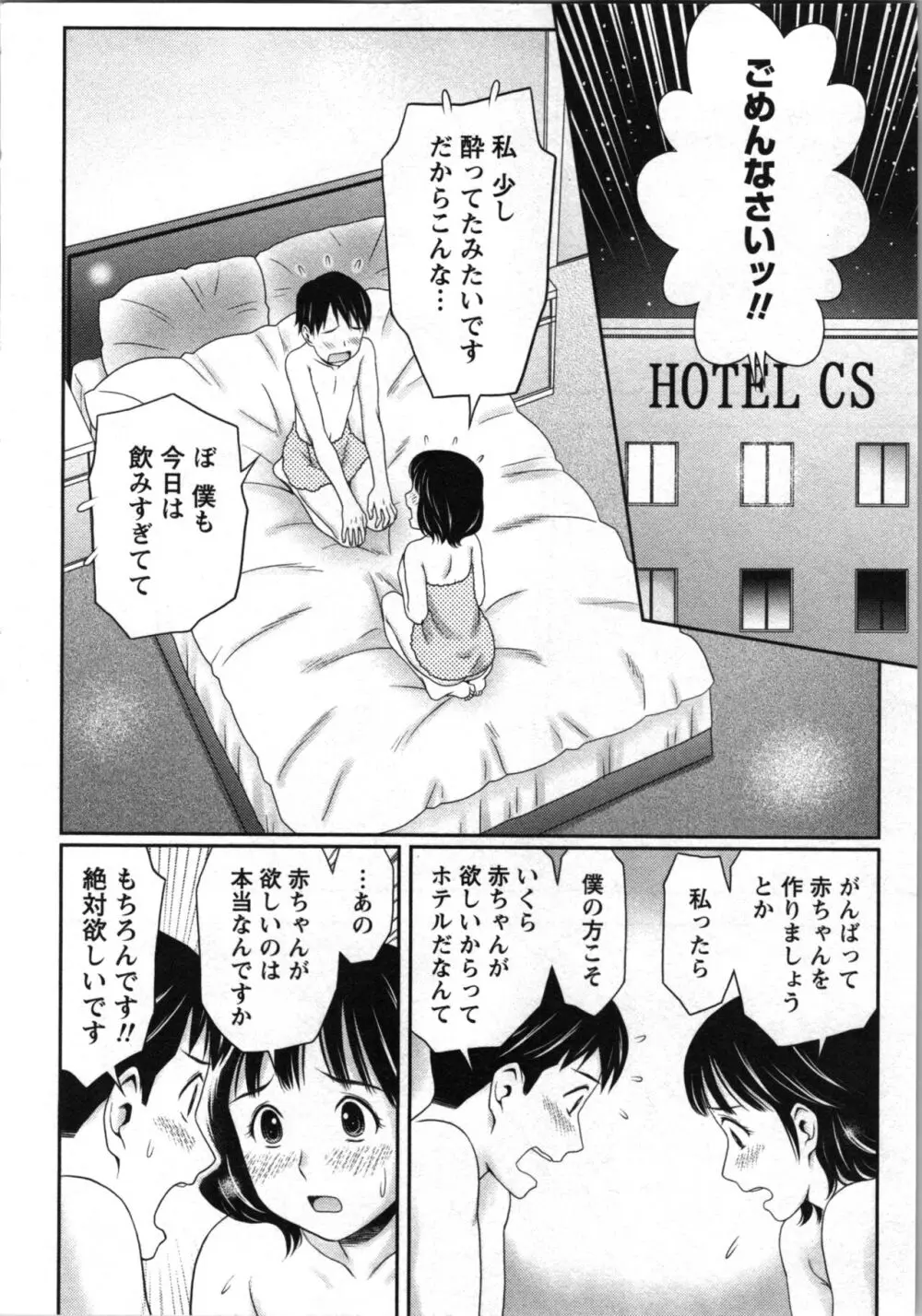 あなたの子種でいっぱいにして Page.88