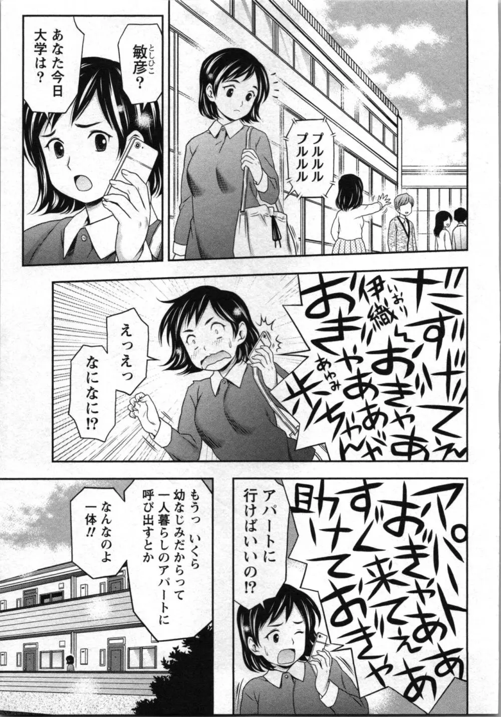 あなたの子種でいっぱいにして Page.99