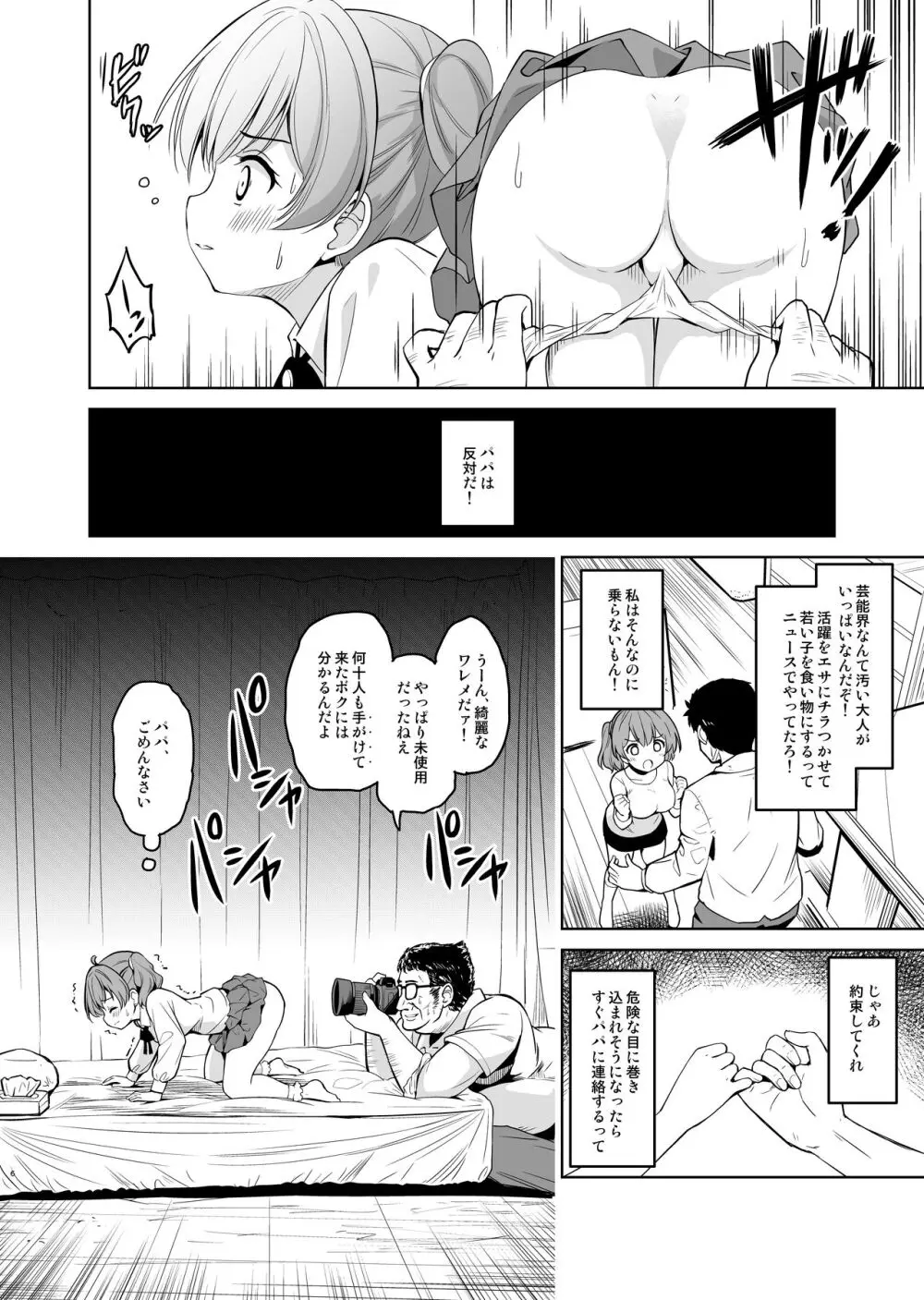 崖っぷちアイドルと濃厚種付けインフルエンサー Page.7