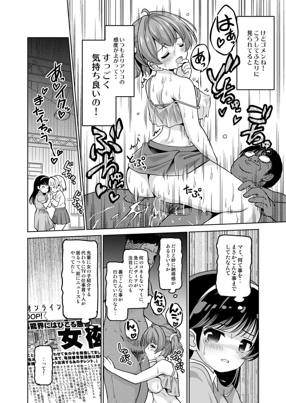 [maverick-VAVA (シグマ会長)] 枕営業って、膣内射精(そんなこと)までするんですか!? Page.14