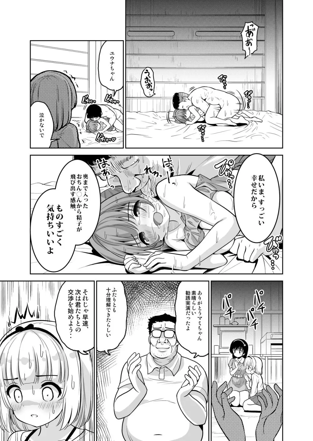 [maverick-VAVA (シグマ会長)] 枕営業って、膣内射精(そんなこと)までするんですか!? Page.21