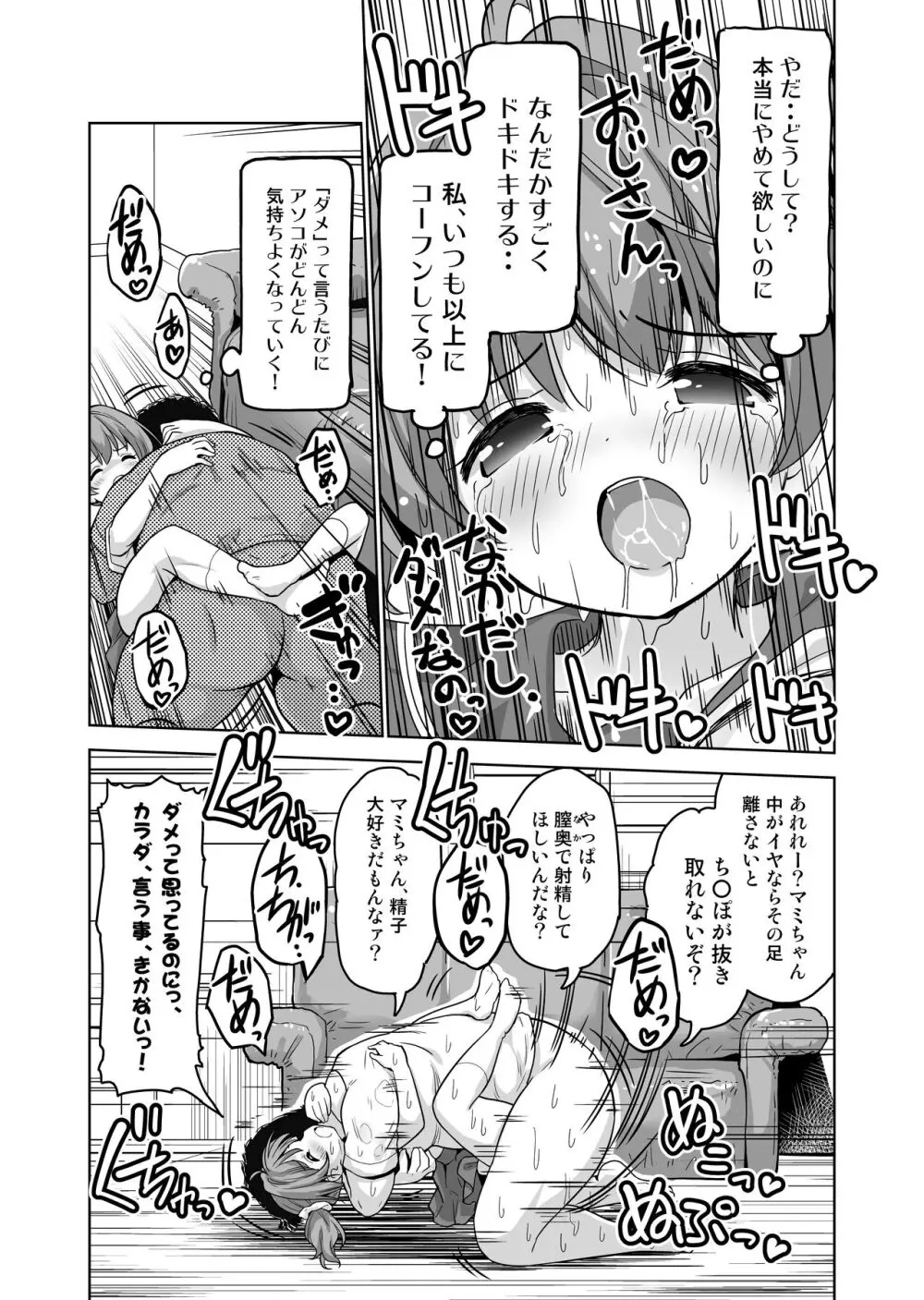 [maverick-VAVA (シグマ会長)] 完堕ち娘に妊娠(トドメ)を刺しました Page.11