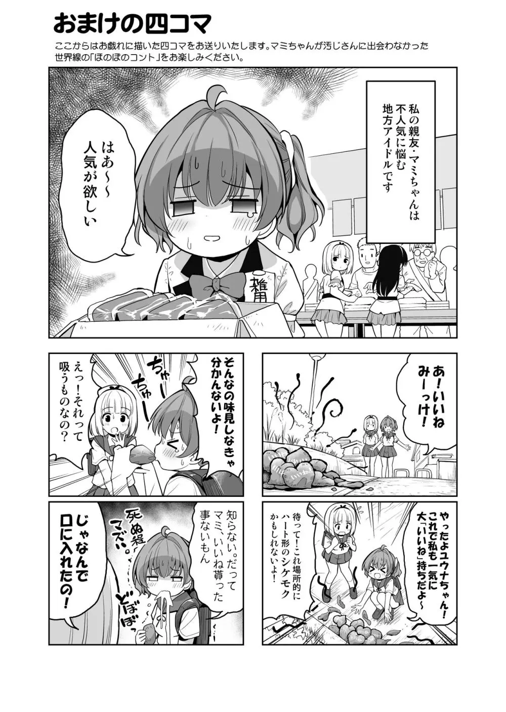 産卵～孕ませた女の子の膣でまだまだ遊ぶ Page.11