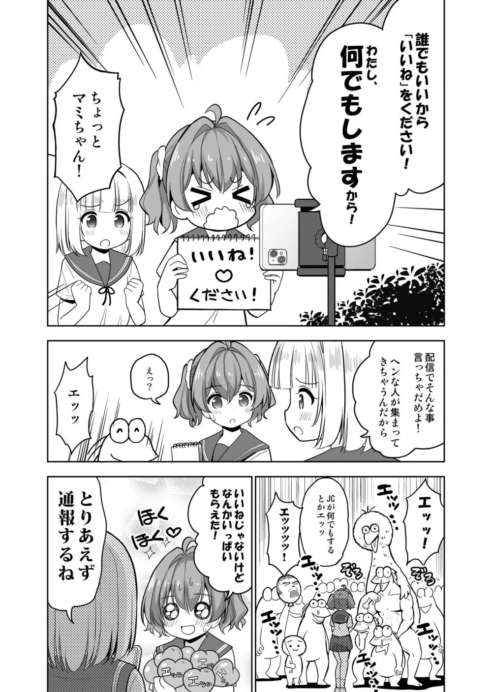 産卵～孕ませた女の子の膣でまだまだ遊ぶ Page.13