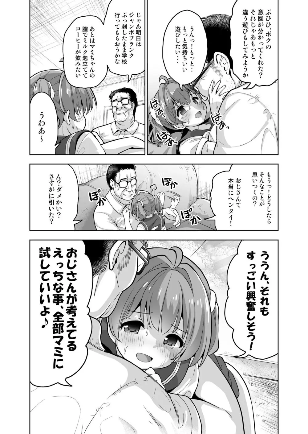 産卵～孕ませた女の子の膣でまだまだ遊ぶ Page.8