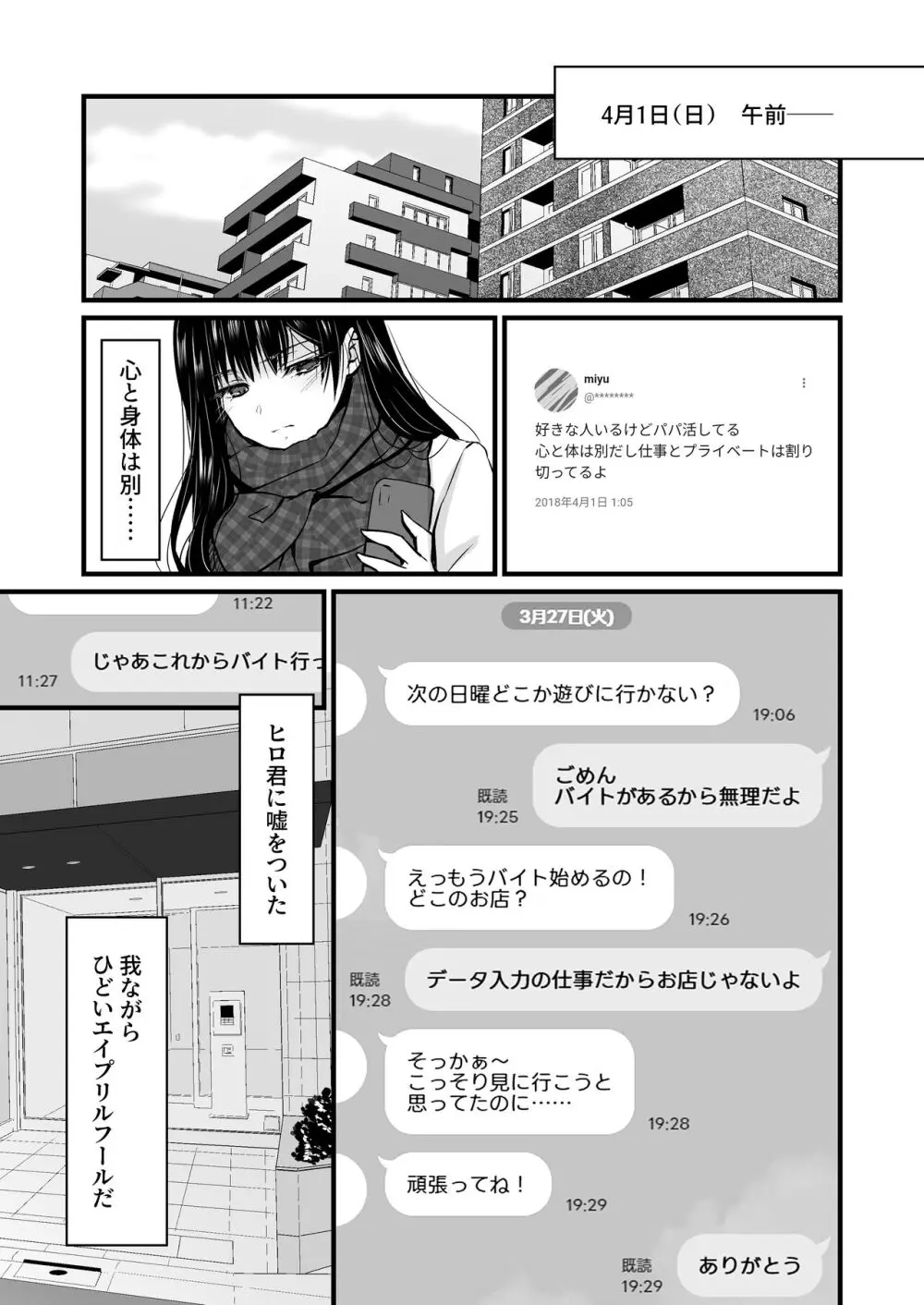 密事2 〜四月のウソ〜 Page.13