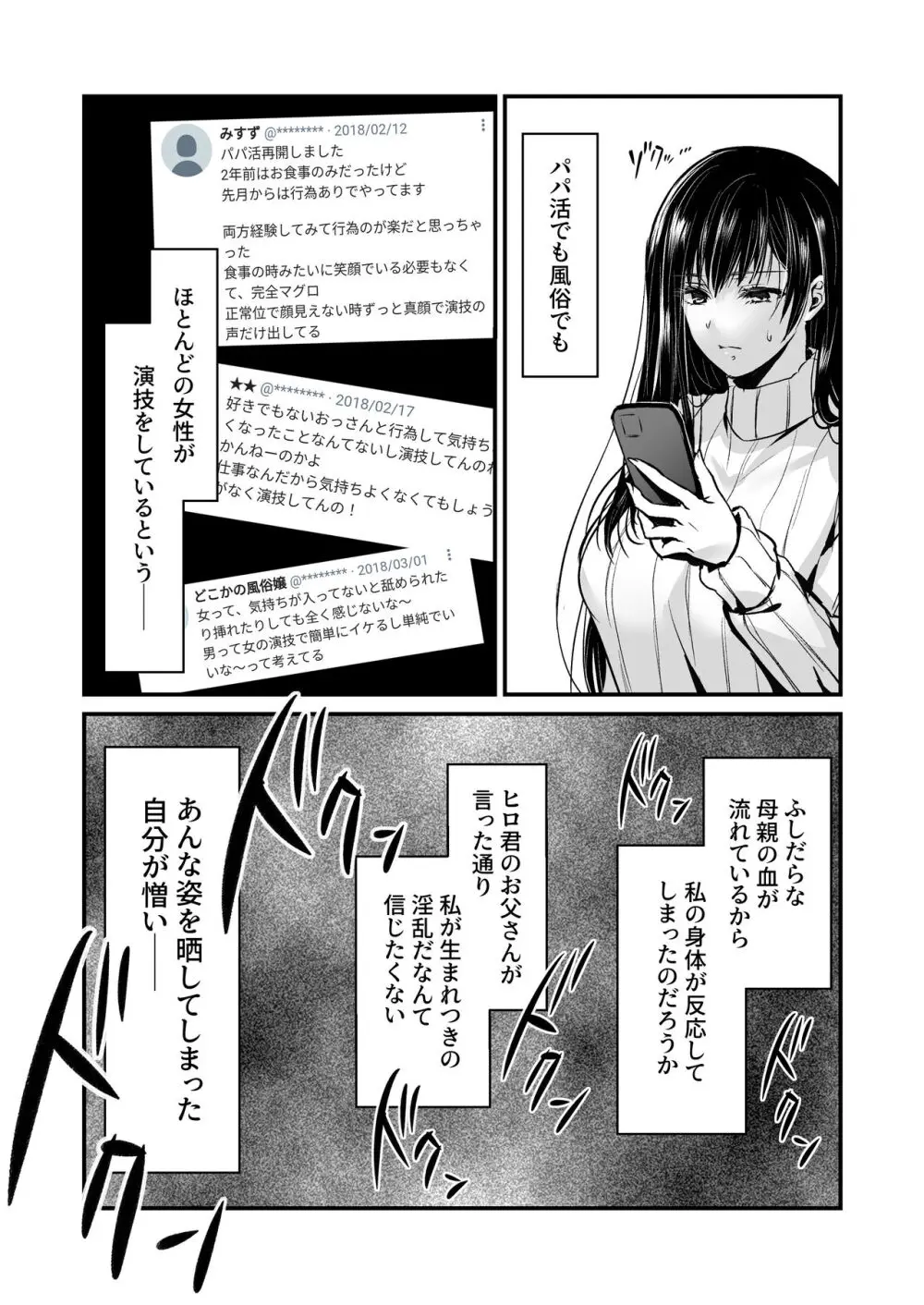 密事2 〜四月のウソ〜 Page.9