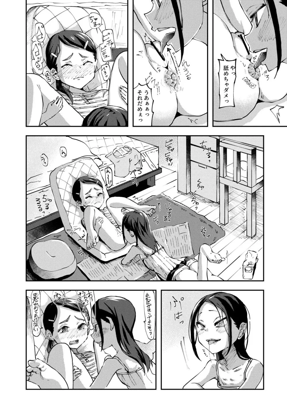 奥原沙歩&杉原梨涼 2 Page.2