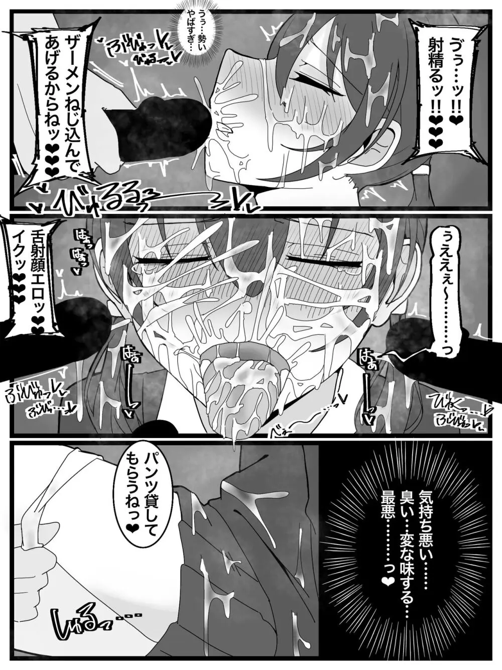 ぶっかけオフ会参加希望! Page.18