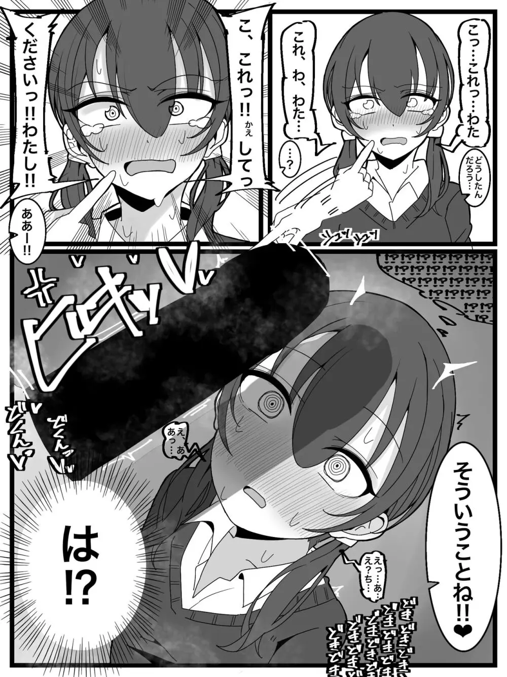 ぶっかけオフ会参加希望! Page.6