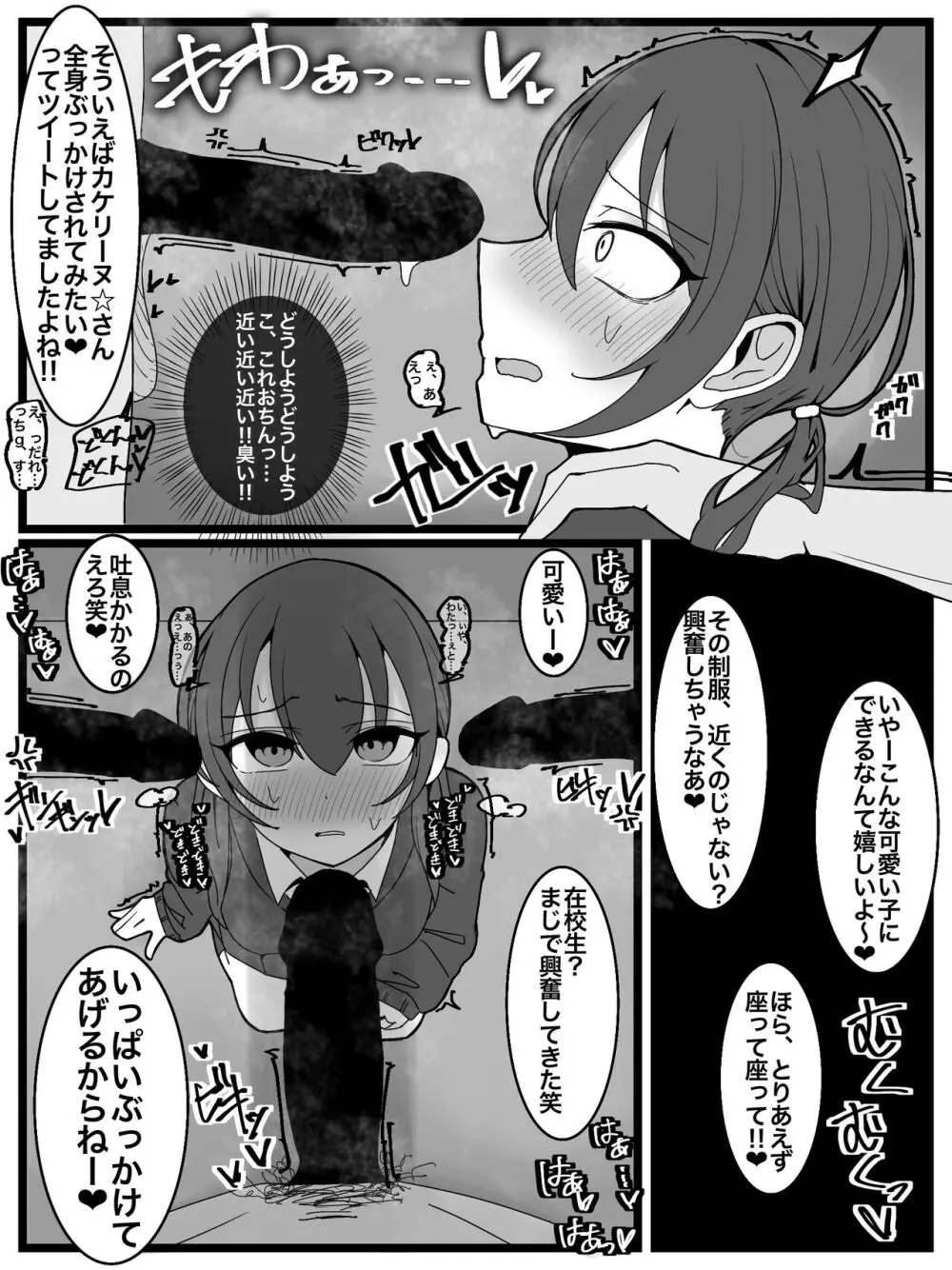 ぶっかけオフ会参加希望! Page.7