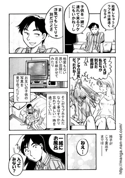 琥珀色の恋人 Page.6